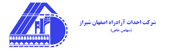 شرکت احداث نگهداری و بهره برداری آزادراه اصفهان شیراز