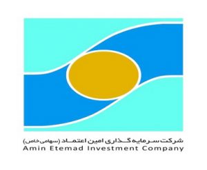 شرکت سرمایه گذاری امین اعتماد