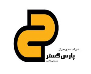 شرکت سد و عمران پارس گستر