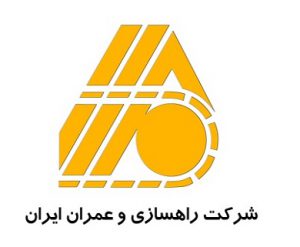 شرکت راه سازی و عمران ایران