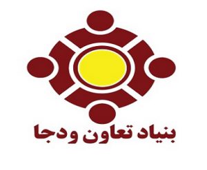 بنیاد تعاون ودجا